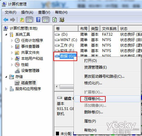 调整分区Win7自带磁盘管理工具轻松搞定(2)