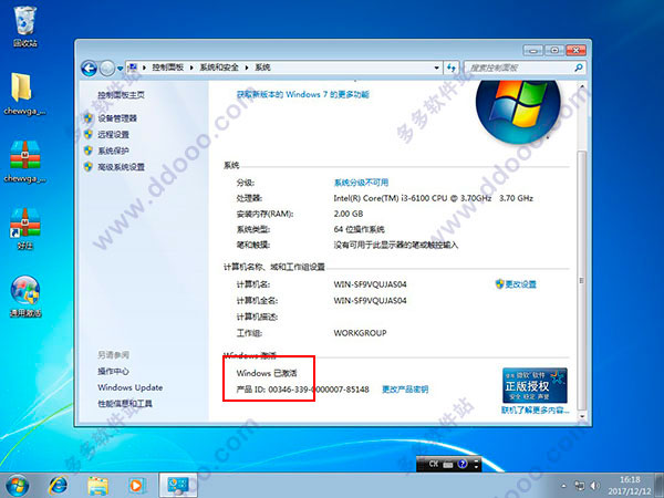 win7正版专业版64位简体中文版下载(9)