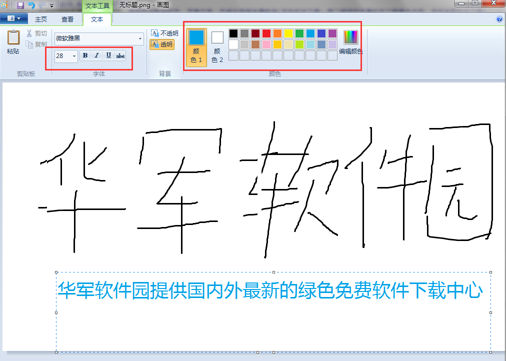 win7系统自带的画图工具如何使用(5)