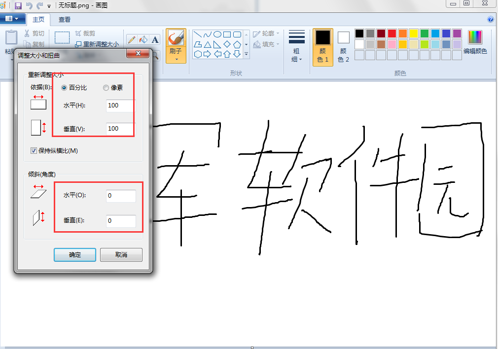 win7系统自带的画图工具如何使用(1)
