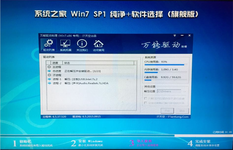 怎么用u盘安装win7系统的简单方法(9)