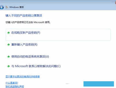 Win7激活码大全神key序列号激活教程(2)