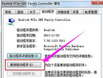 教您安装win7网卡万能驱动的方法(3)