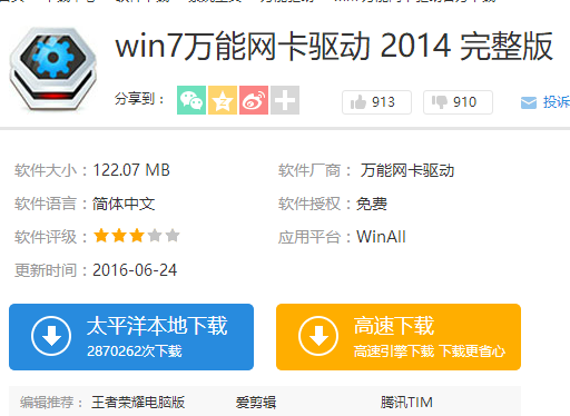教您安装win7网卡万能驱动的方法