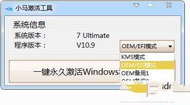 windows7小马激活工具推荐下载(4)