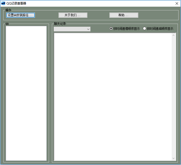 QQ记录查看器免费版