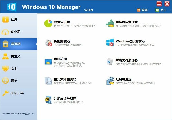 Windows 10 Manager