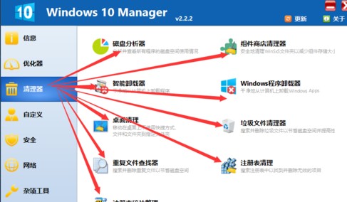 Windows 10 Manager(7)