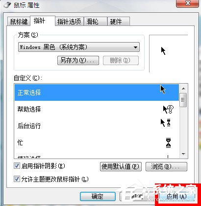 Win7系统怎么更换鼠标指针简单方法(4)
