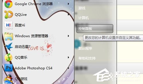 Win7系统怎么更换鼠标指针简单方法