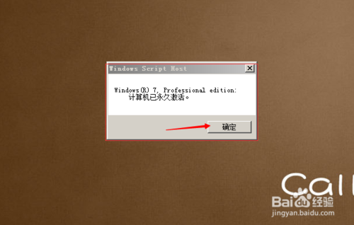 如何激活win7专业官方版本系统(4)