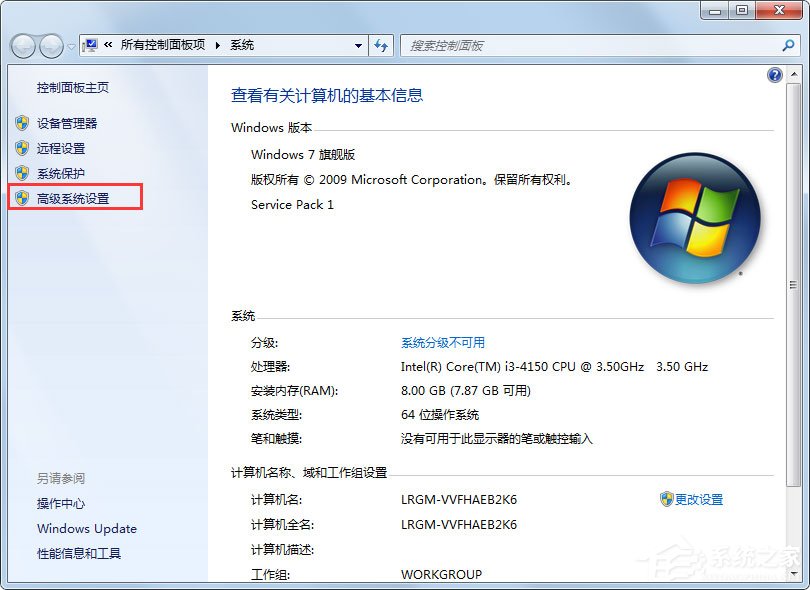 手把手教您Windows7如何设置系统性能优化(1)