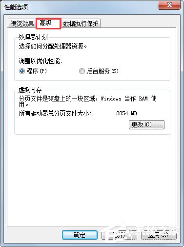 手把手教您Windows7如何设置系统性能优化(3)