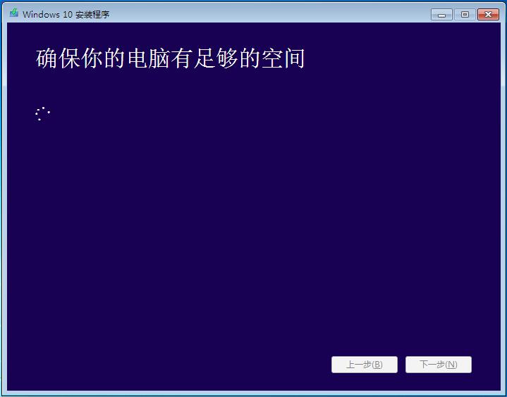 Win7官网直接免费升级到Win10图文教程(4)
