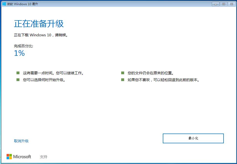 Win7官网直接免费升级到Win10图文教程(1)