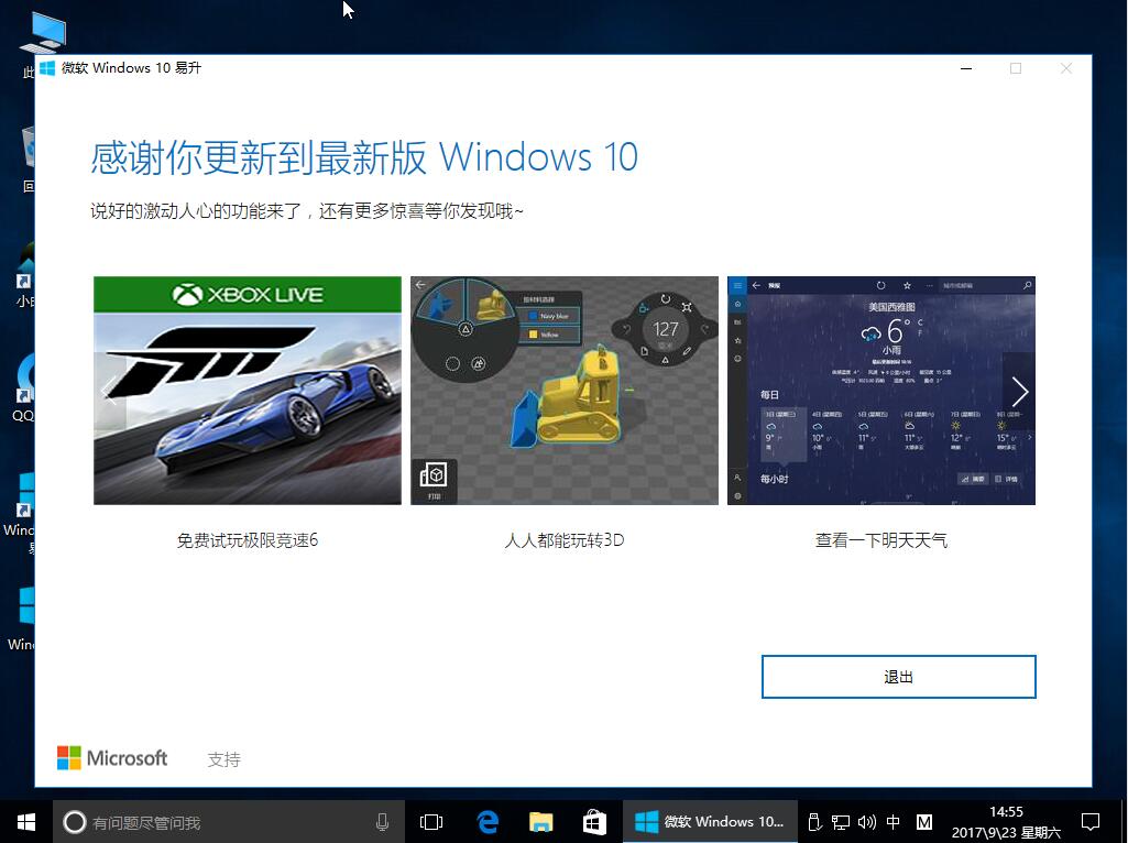 Win7官网直接免费升级到Win10图文教程(9)