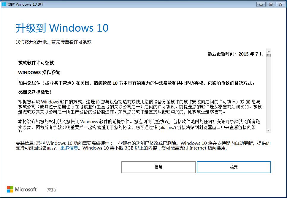 Win7官网直接免费升级到Win10图文教程