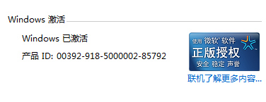 windows7系统loader激活工具使用教程(5)