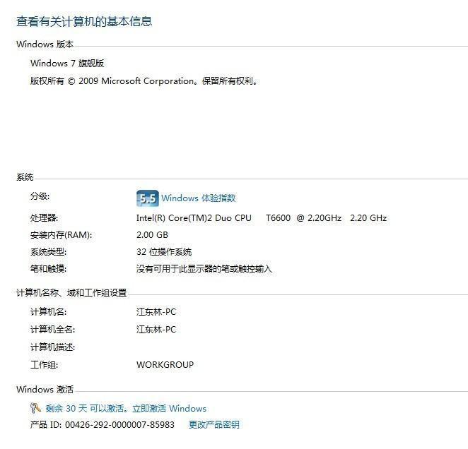 windows7系统loader激活工具使用教程