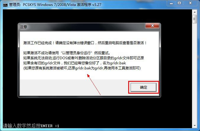 windows7系统loader激活工具使用教程(4)
