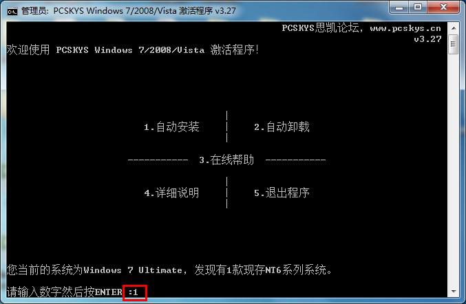 windows7系统loader激活工具使用教程(2)