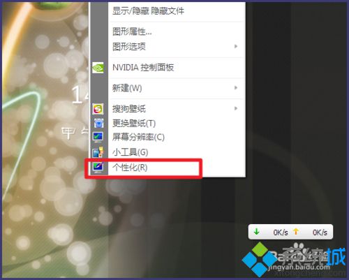 win7系统安装第三方主题包的方法(3)