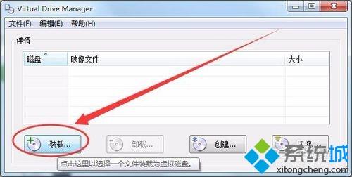 win7使用虚拟光驱的方法(2)