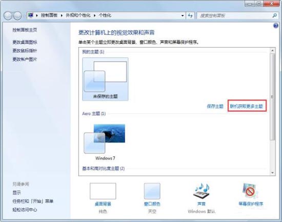 win7电脑动态主题如何设置(1)