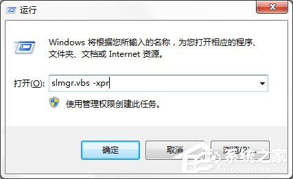Windows7专业版系统永久激活的方法(4)