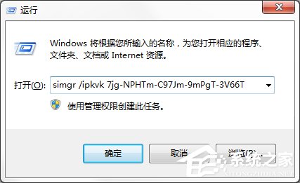 Windows7专业版系统永久激活的方法(3)