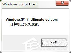 Windows7专业版系统永久激活的方法(5)