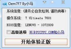 win7激活器小马工具怎么激活系统(2)