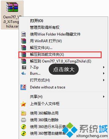 win7激活器小马工具怎么激活系统