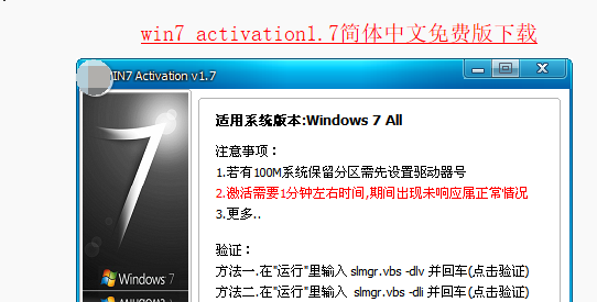 手把手教你激活工具激活win7家庭版
