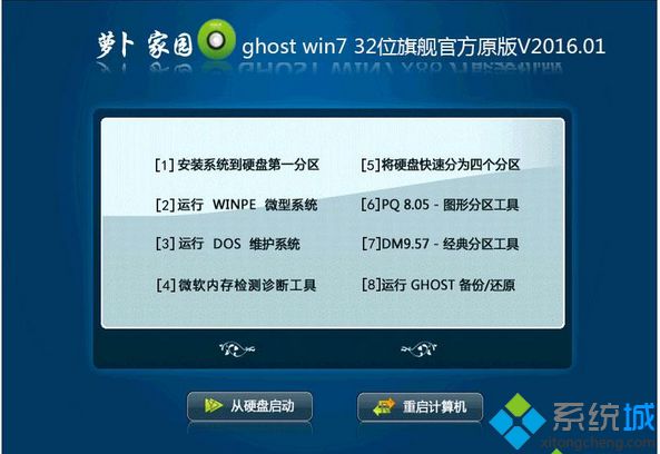 微软官方原版系统win7 32位旗舰版下载