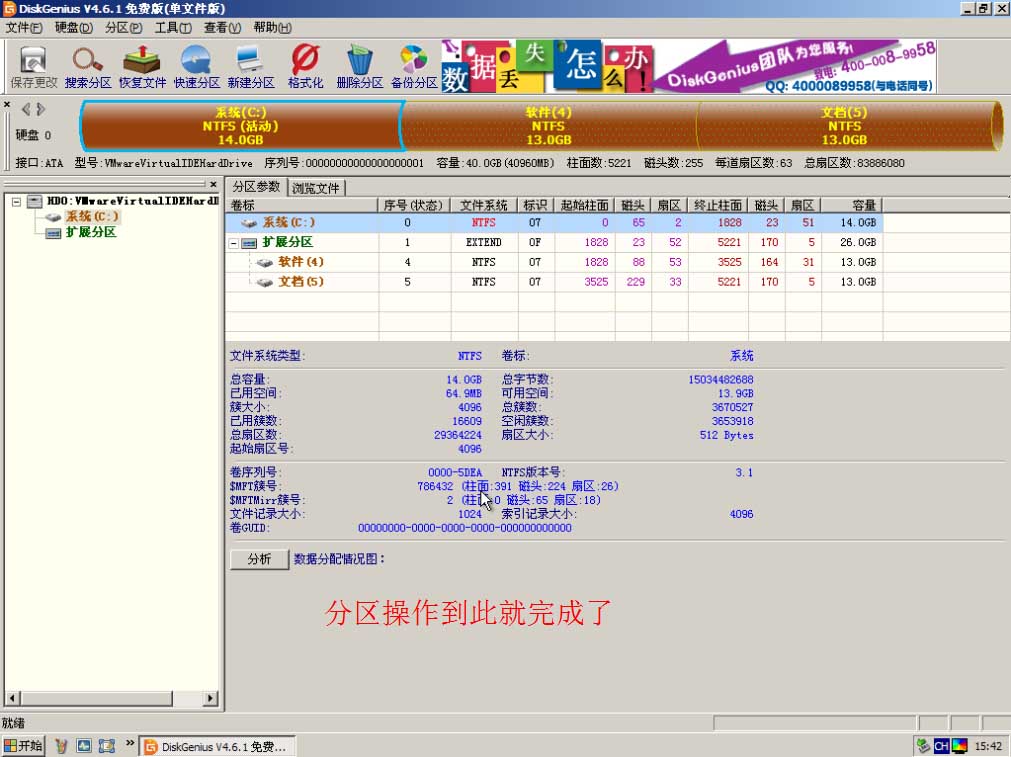 首次安装win7系统如何进行硬盘分区(4)