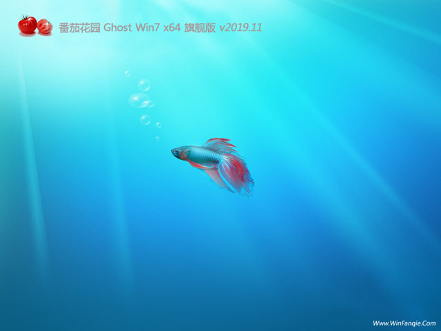 番茄花园最新win7旗舰版下载绝对激活(1)