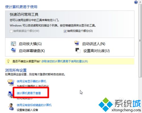 win7系统的放大镜功能怎么打开和关闭(2)