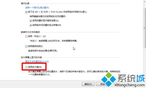win7系统的放大镜功能怎么打开和关闭(3)