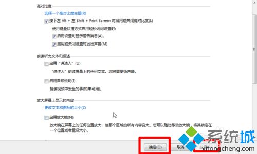 win7系统的放大镜功能怎么打开和关闭(4)