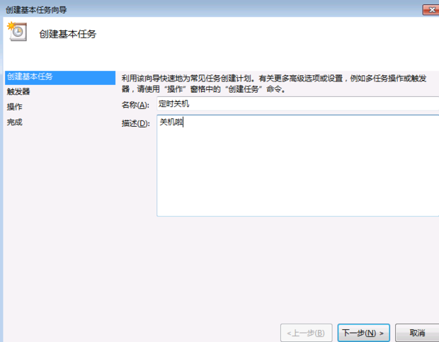 win7系统定时关机命令怎么设置(4)