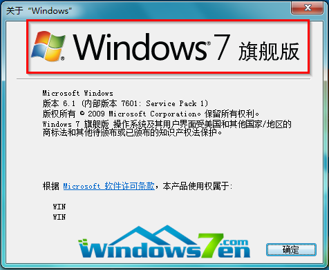 win7系统如何查看系统版本信息以及区别(1)