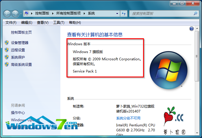 win7系统如何查看系统版本信息以及区别(3)