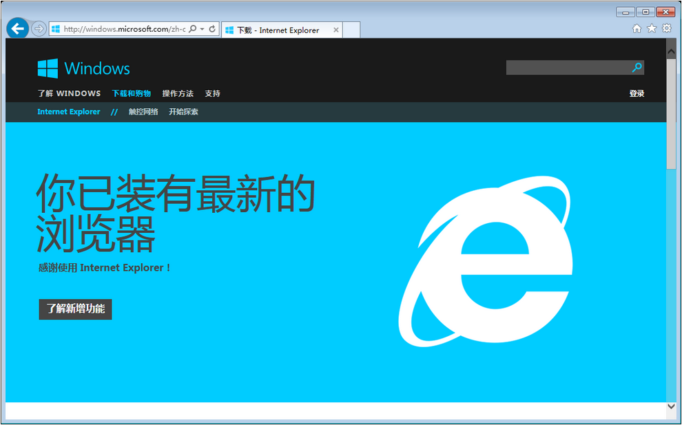 ie11 for win7 32位离线中文版