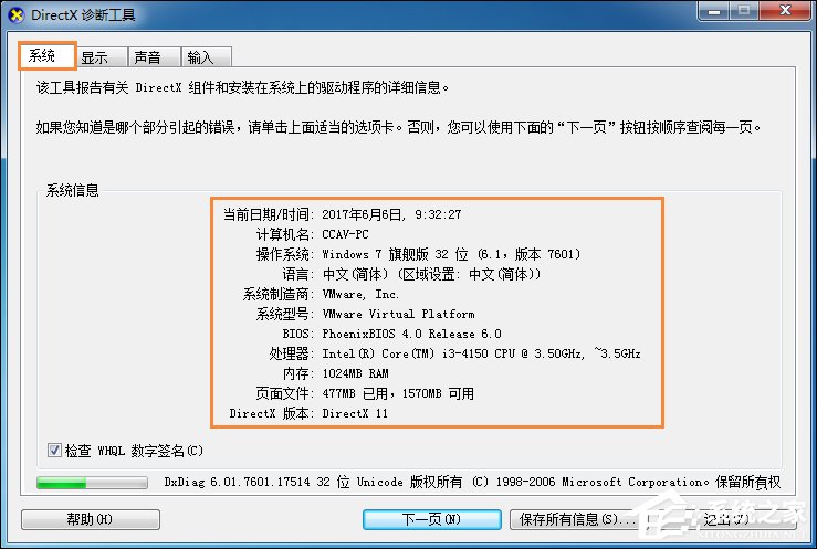 Win7系统怎么看电脑主机配置(5)