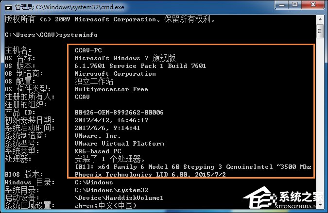 Win7系统怎么看电脑主机配置(3)