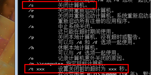 电脑如何命令行定时关机windows7操作系统(4)