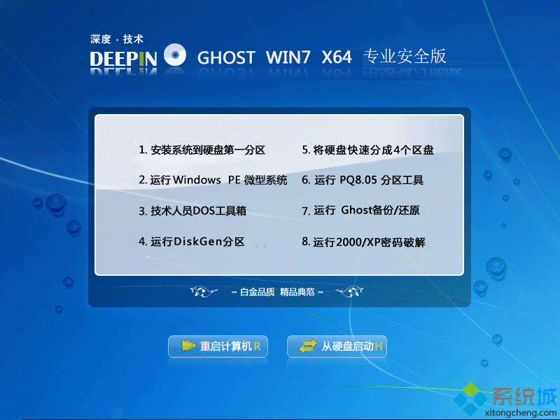 深度技术windows7专业安装版64位推荐下载