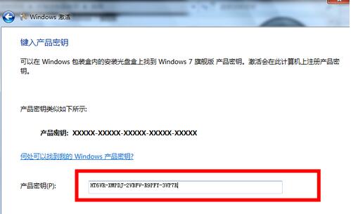 windows7旗舰版系统的免费密钥分享(2)