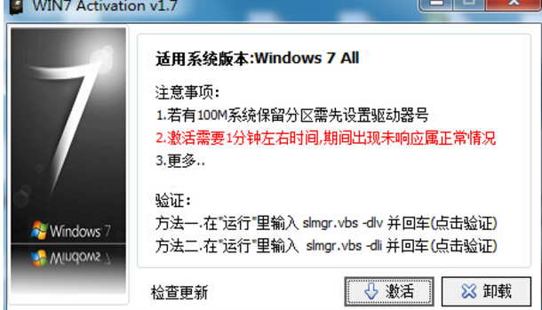 快速解决win7旗舰版系统如何激活(2)